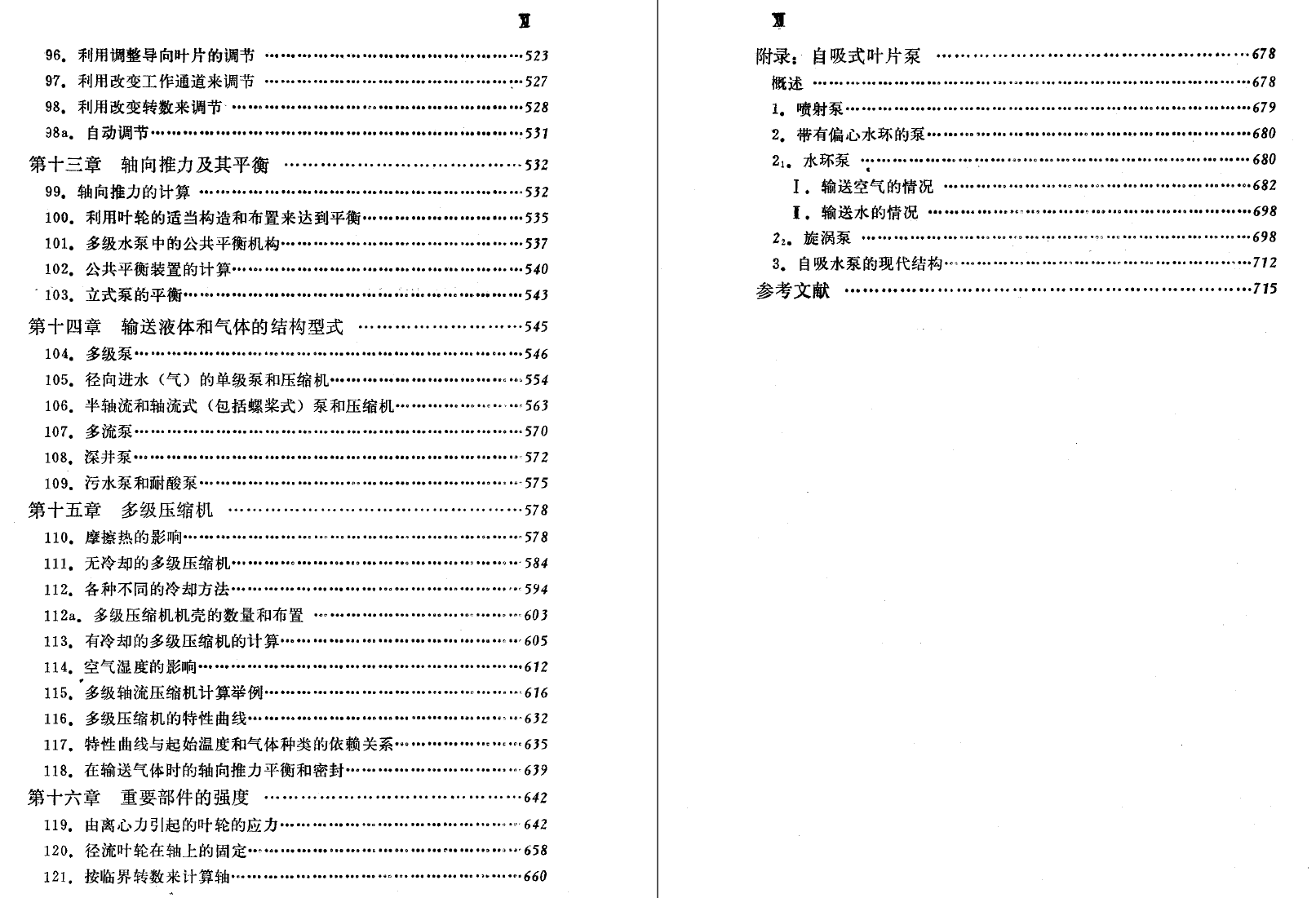 《叶片泵与透平压缩机》PDF